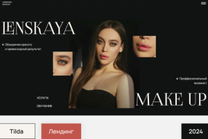 Lenksaya MakeUp | Сайт-визитка для визажиста | Лендинг