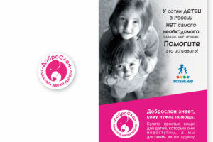 Логотип для благотворительного фонда Детский мир