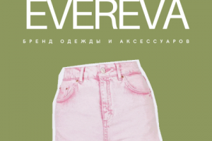 Разработка бренда одежды и аксессуаров EVEREVA