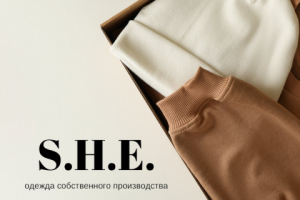 Название бренда одежды собственного производства SHEWEAR