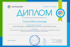 Диплом SMM