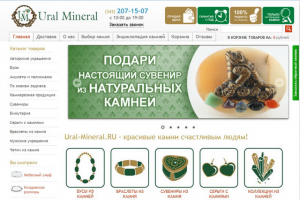 Сайт "Урал - минерал"