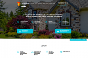 Сайт компании "Тепловод"