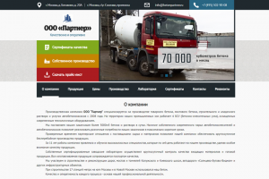 Сайт ООО "Партнер"