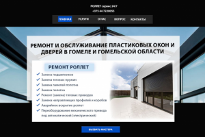 Сайт для ремонта окон и роллет