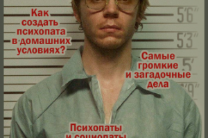 Верстка журнала "True crime" 1 выпуск