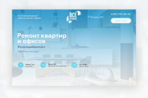 Ремонт квартир и офисов
