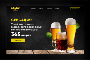 ВоблаBeer