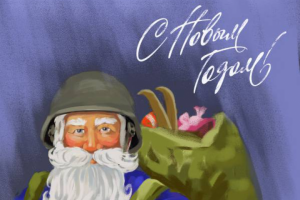 Новогодняя открытка