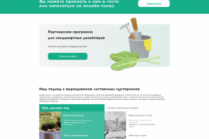 Дизайн вебсайта для питомника растений