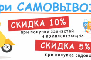 Баннер с информацией о самовывозе