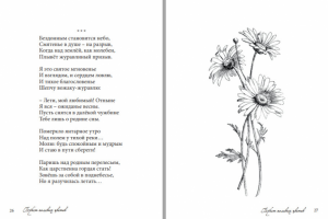 Вёрстка стихов