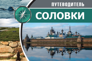 Путеводитель