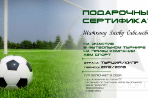 подарочный сертификат