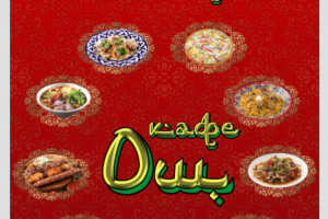 Баннер для кафе восточной кухни