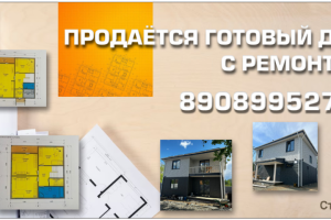 Баннер для строительно-торговой компании