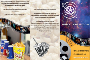 Развлекательный центр "Нептун-Холл"