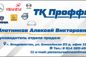 ТК "Проффи" визитная карточка