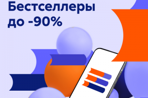 Баннер для промо распродажи электронных книг