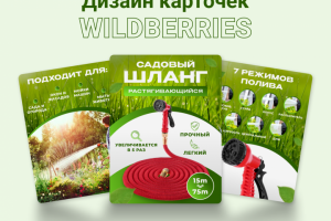 Инфографика для садового шланга