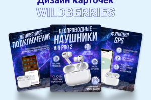 Инфографика для наушников