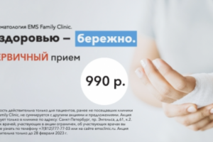 Баннер для клиники EMS