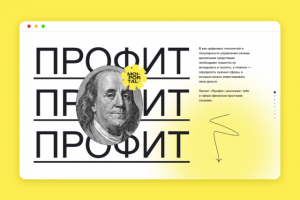 Лендинг для спецпроекта про финансовую грамотность