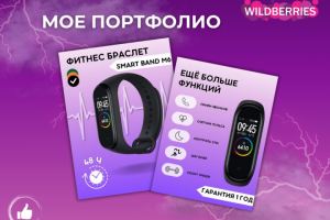 Фитнес браслет