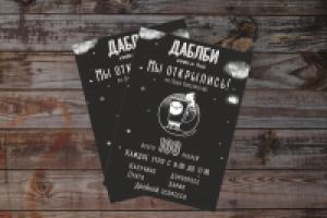 листовка кафе