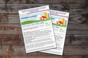 листовка-агитка