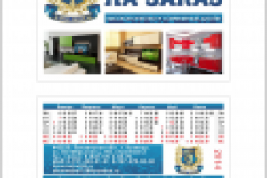 календарик