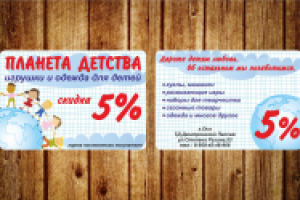 Дисконтная карта для магазина детских товаров