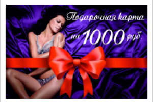 подарочный сертификат