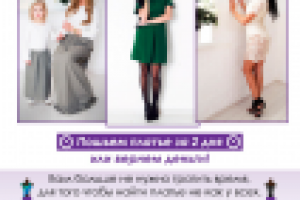 Студия пошива одежды