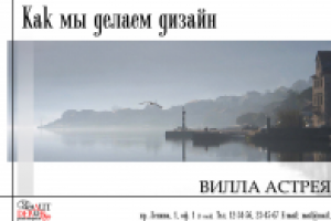 Ателье архитектуры и дизайна