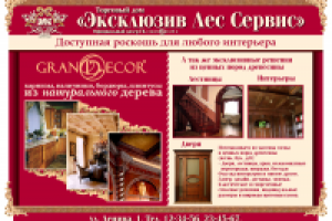 Эксклюзив лес сервис