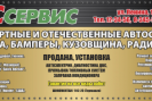 Баннер АСсервис