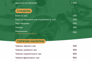 Меню для кафе