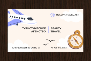 Визитка для туристического агентства