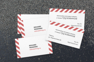 Дизайн визитки для автомойки