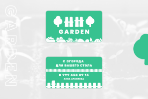 Дизайн визитки для садовода