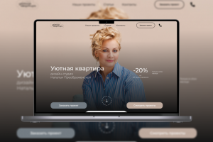 Дизайн-студия "Уютная квартира"