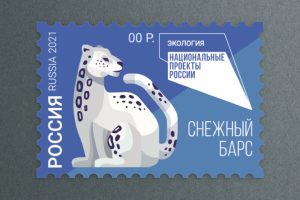 МАРКА СО СНЕЖНЫМ БАРСОМ