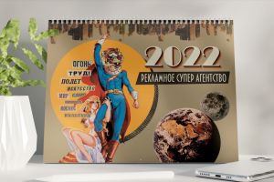 КОЛЛАЖ ДЛЯ КАЛЕНДАРЯ РЕКЛАМНОГО АГЕНТСТВА