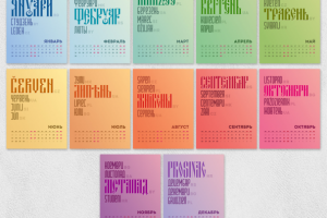 ТИПОГРАФИЧЕСКИЙ КАЛЕНДАРЬ СЛАВЯНСКИХ ЯЗЫКОВ НА 2022 ГОД