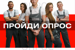 Листовка соцопроса для сотрудников