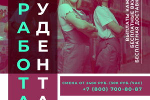 Рекламная листовка вакансий для студентов