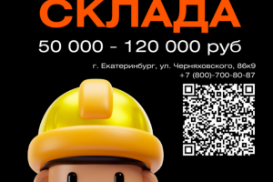 Рекламная листовка вакансии сотрудник склада