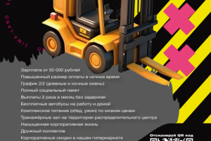 Рекламная листовка вакансии