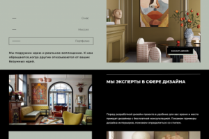 дизайн сайта для продажи услуг дизайнера интерьеров